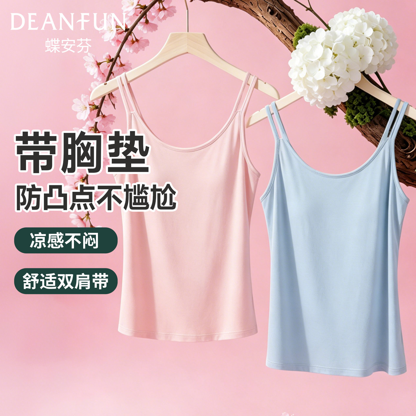 带胸垫吊带背心外穿夏季凉感打底女清水蓝内搭遮肚子显瘦文胸一体