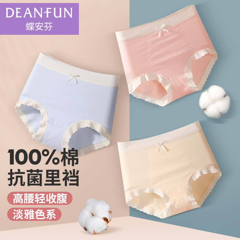 蝶安芬女士新款内裤纯棉全棉裆抗菌高腰收腹大码三角底裤女生短裤