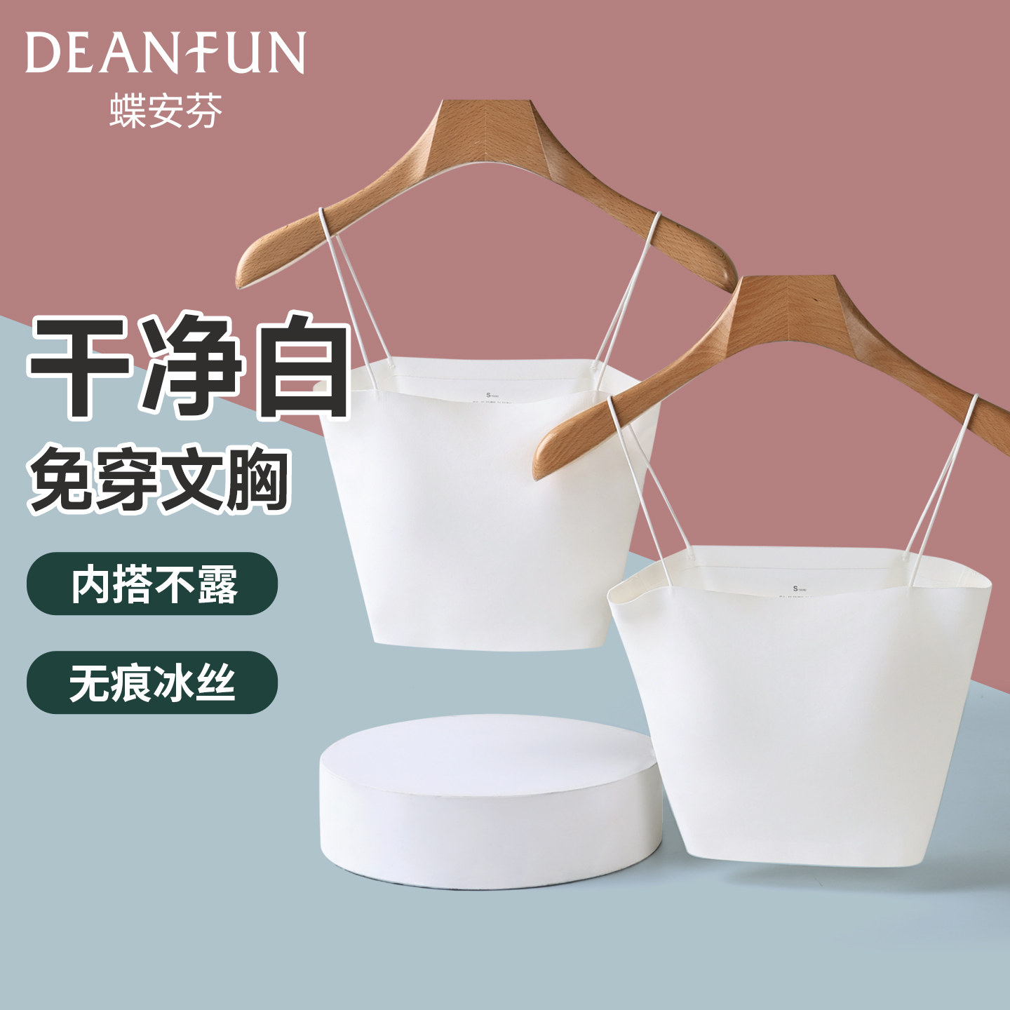 蝶安芬女冰丝无痕带胸垫吊带背心短款露肚脐白色内搭打底美背抹胸