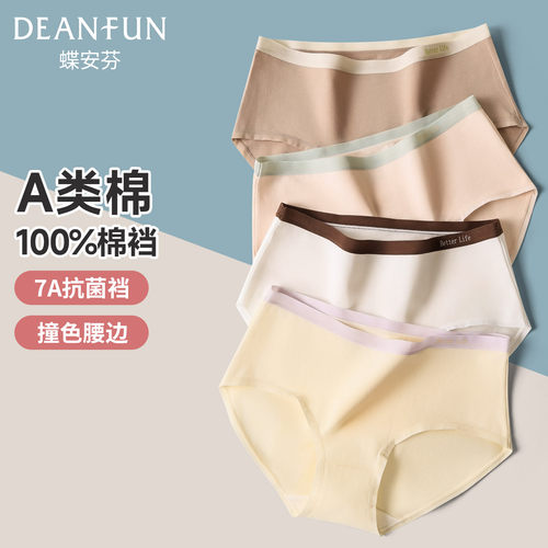 蝶安芬a类棉女内裤抗菌全棉裆