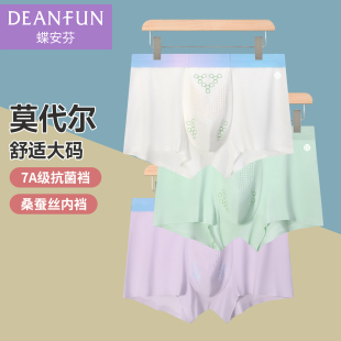 蝶安芬男款内裤夏季莫代尔无痕大码平角短裤四角7A抗菌蚕丝裆薄款