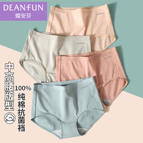 蝶安芬女生小清新版型纯棉裆内裤