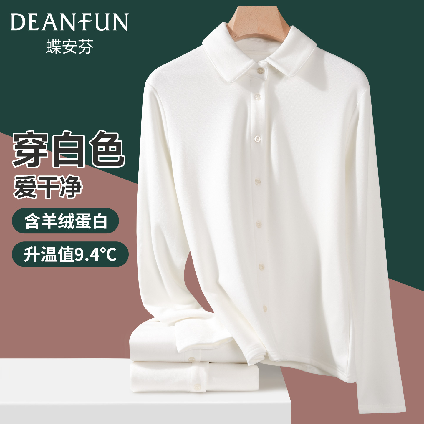 蝶安芬女士白色加厚保暖上衣衬衫