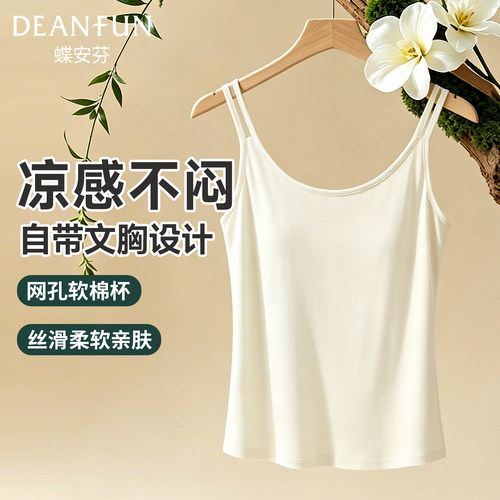 蝶安芬女士凉感显瘦带胸垫吊带