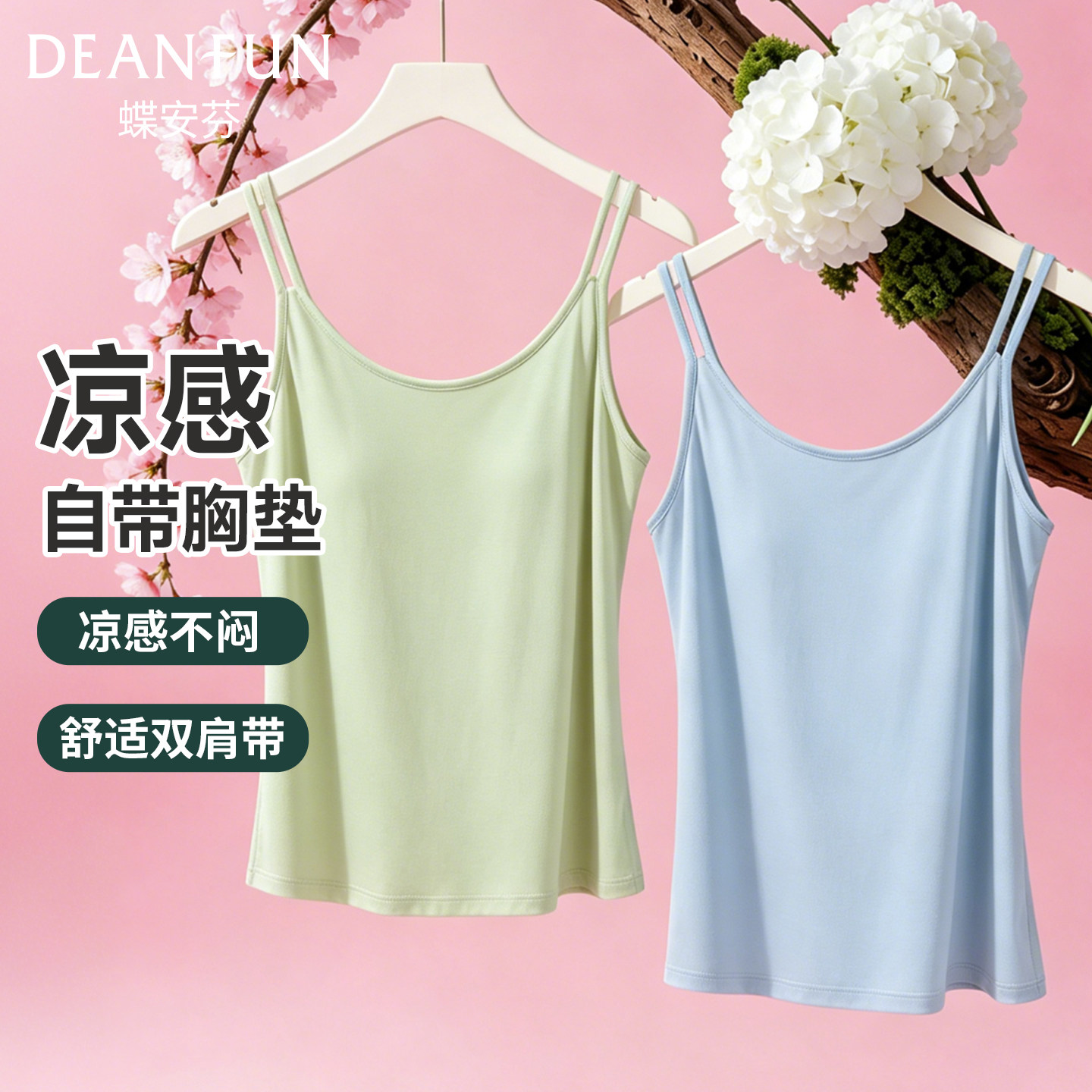 带胸垫吊带背心外穿夏季凉感打底女嫩芽绿内搭遮肚子显瘦文胸一体
