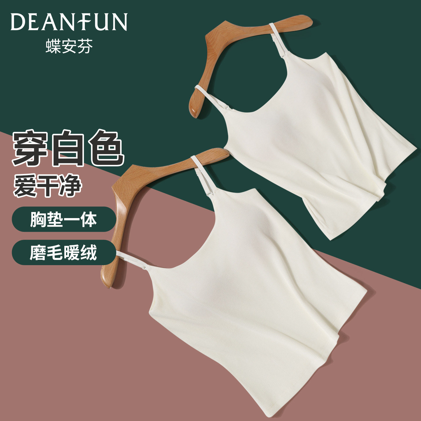 蝶安芬新款女士白色带胸垫保暖吊带背心内搭修身抗菌加绒打底内衣