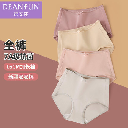 蝶安芬纯色系纯棉7A抗菌女内裤加长全棉裆中高腰夏季薄款透气短裤