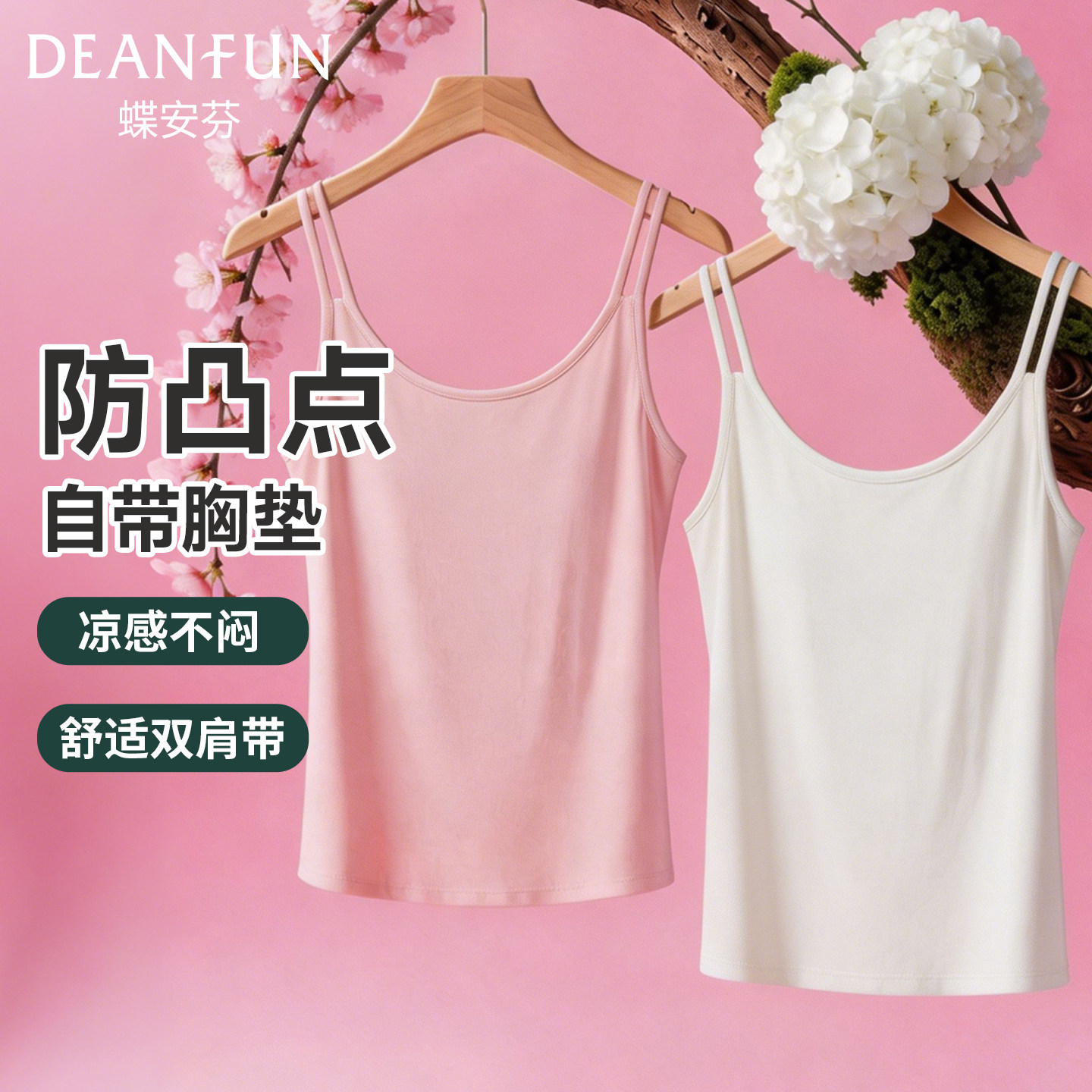 带胸垫吊带背心外穿凉感夏季打底女奶白色内搭遮肚子显瘦文胸一体