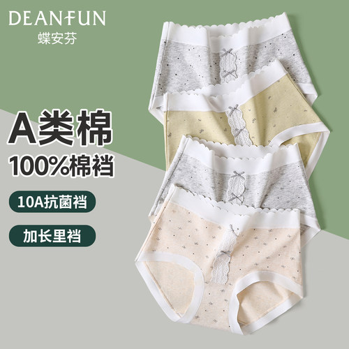 A类纯棉女内裤10A抗菌加长全棉裆