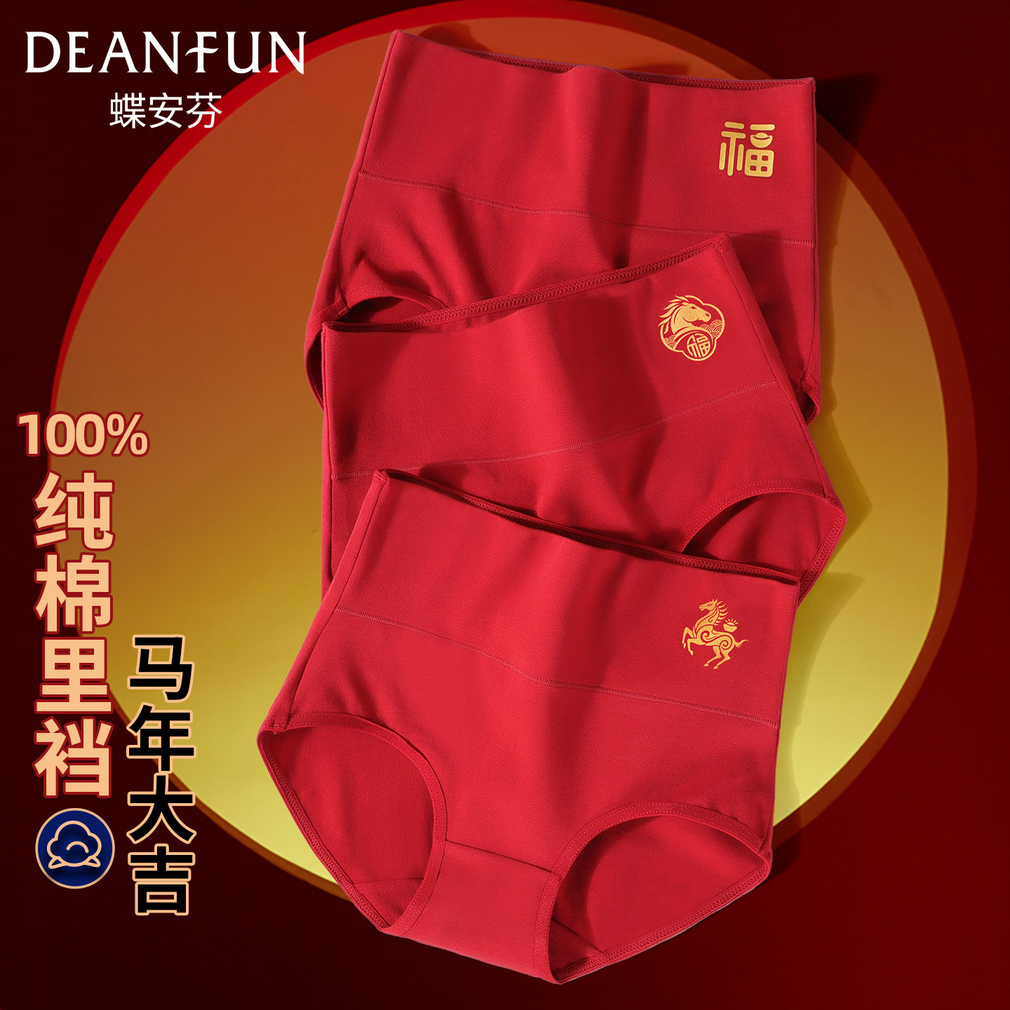 蝶安芬酒红色内裤女纯棉全棉裆本命年2026属马年结婚大码高腰短裤,女士内衣/男士内衣/家居服,女三角裤,淘宝优惠券,粉丝福利购,淘宝优惠卷