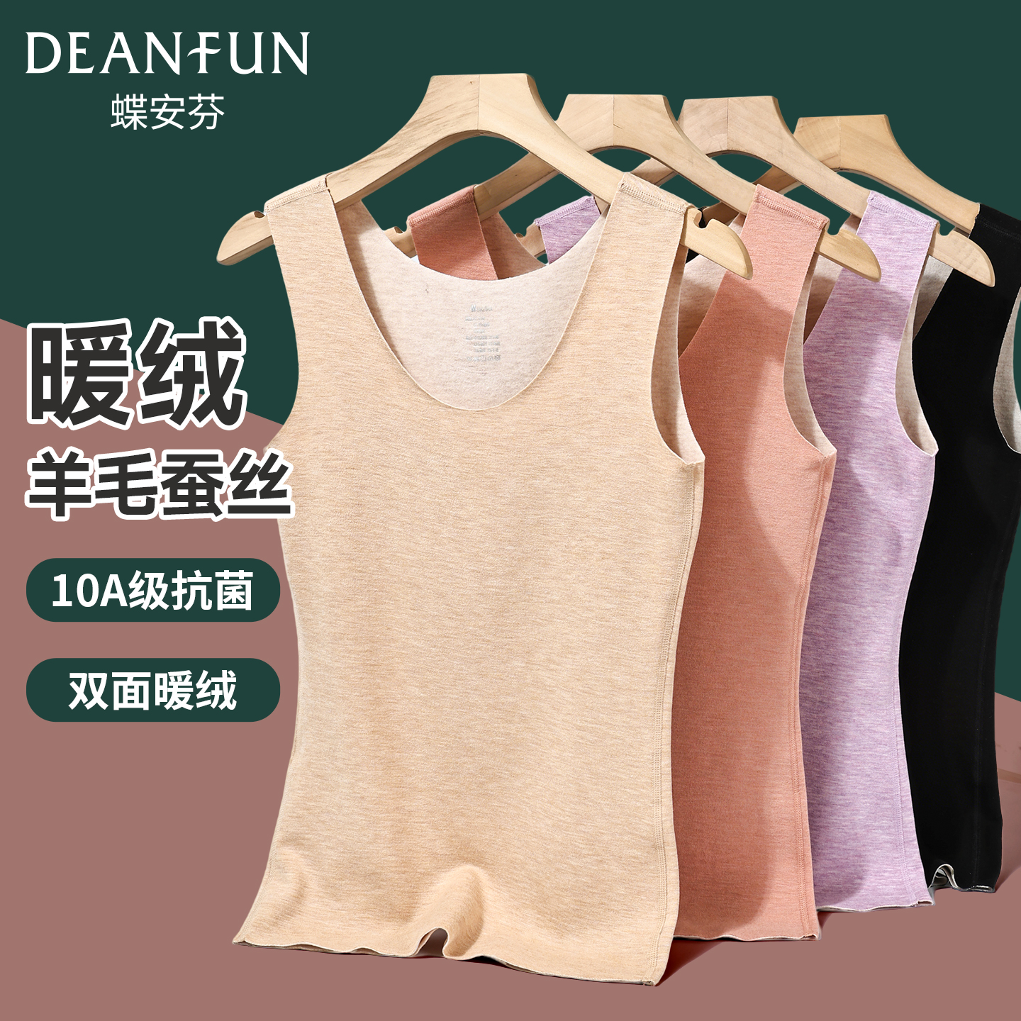 蝶安芬女士新款羊毛无痕保暖背心