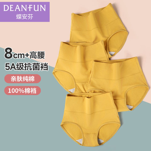 蝶安芬高腰纯棉抗菌裆大码女内裤