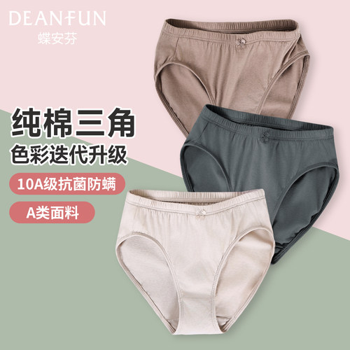 蝶安芬100%全棉纯棉抗菌女士内裤