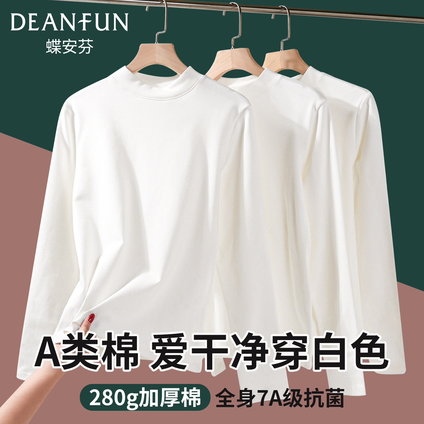 蝶安芬白色女a类纯棉中领上衣内穿加绒保暖秋衣抗菌冬季加厚内衣