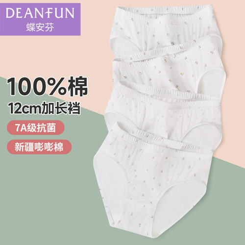 蝶安芬新款100%纯棉加长内裆内裤