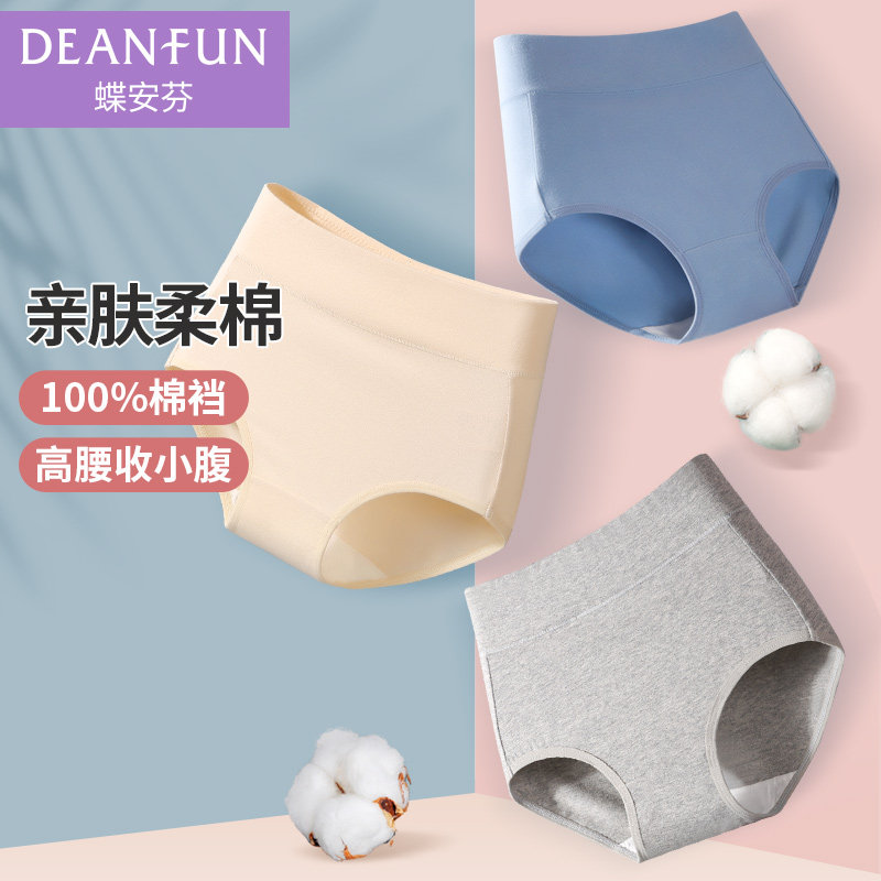 蝶安芬内裤女高腰收腹大码100%纯棉全棉裆抗菌女生高中生学生短裤,女士内衣/男士内衣/家居服,女三角裤,淘宝优惠券,粉丝福利购,淘宝优惠卷