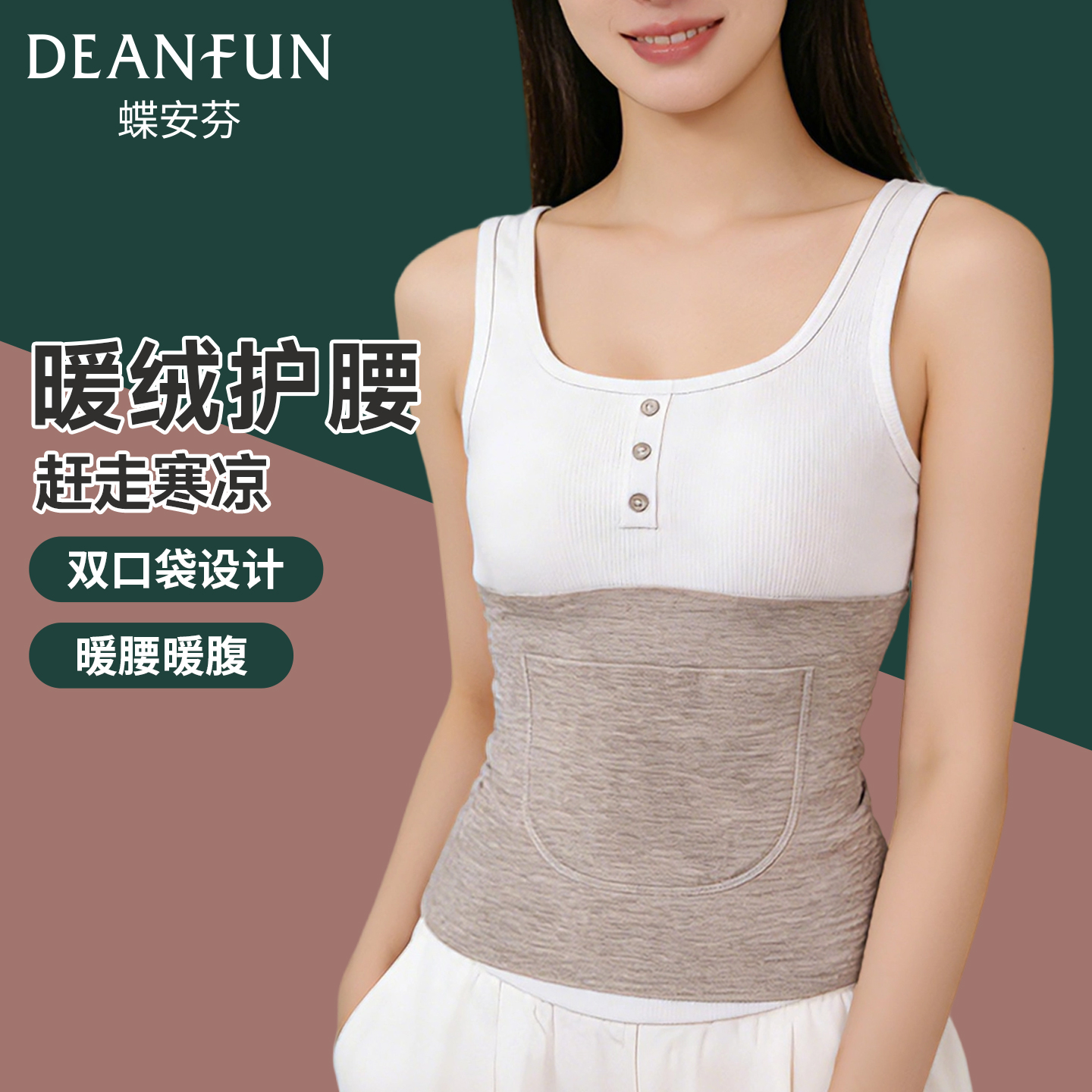蝶安芬新款男女羊绒蚕丝保暖护腰