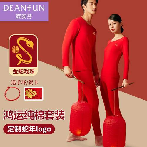 蝶安芬本命年红色男女款保暖套装