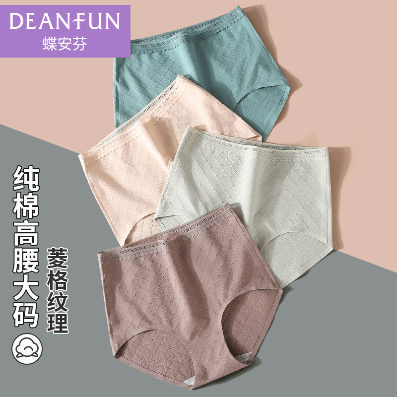 蝶安芬高腰内裤女100%全棉纯棉抗菌裆夏季薄款大码胖mm无痕三角裤