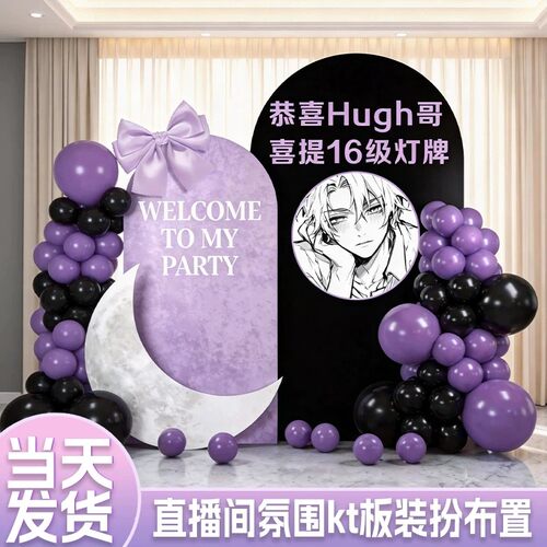 直播间16/20级灯牌升级布置套餐