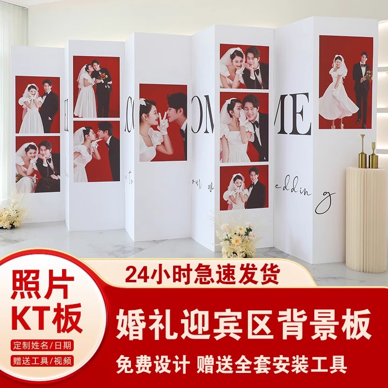 結(jié)婚kt板定制婚禮照片留影背景墻迎賓裝飾訂婚宴出閣答謝現(xiàn)場布置