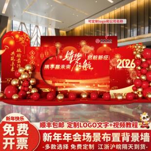 2026马年新年会现场景布置氛围装饰活动签到签名背景墙kt展板定制