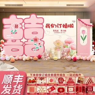 粉色订婚宴布置装饰喜字KT板高级感全套定制摆件台道具用品背景墙
