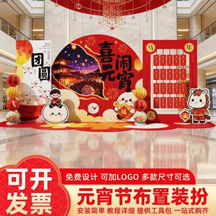 2026场景元宵节布置幼儿园教室猜灯谜氛围装饰气球定制背景墙kt板