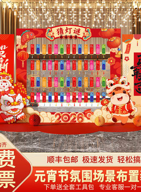 马年元宵节猜灯谜场景氛围布置新年庙会灯笼装饰活动kt板背景墙