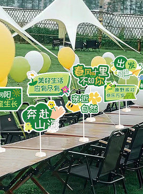 户外春游野餐露营装饰手举牌拍照道具幼儿园学校踏青氛围摆件布置