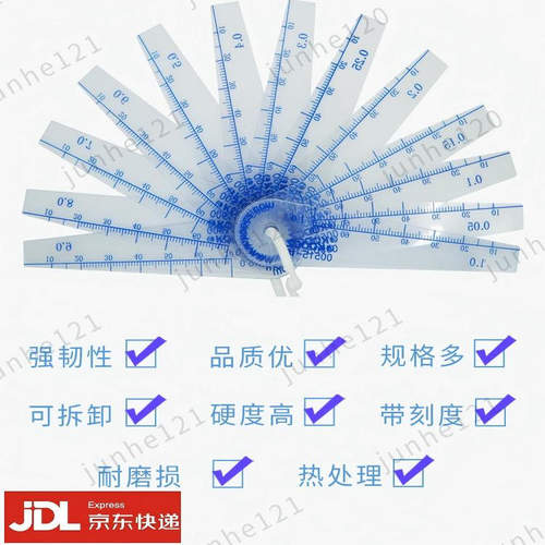 上艺0.05-1.0塑胶厚薄规间隙片