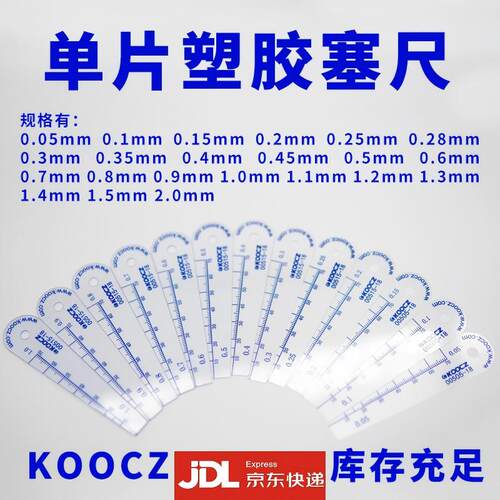 0.05-1.5塑胶塞尺台湾塑料塞规