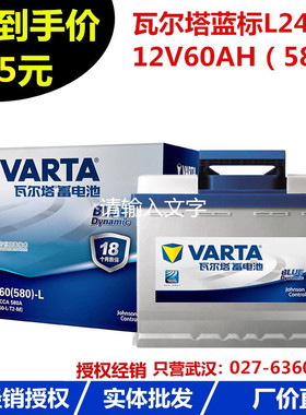 瓦尔塔l2400全新正品蓝标电瓶