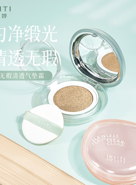 伊诗婷无暇清透气垫干皮油皮专用