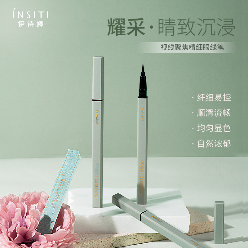 伊诗婷视线聚焦精细眼线笔