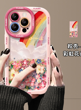 苹果16promax手机壳新款iphone15pro油画彩虹花朵14ProMax小清新可爱高级感硅胶软壳镜头全包防摔女情侣适用