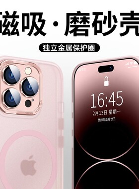适用苹果16promax手机壳新款简约iphone15Pro保护套高级感15plus超薄磨砂磁吸透明散热高档14网红创意男女粉