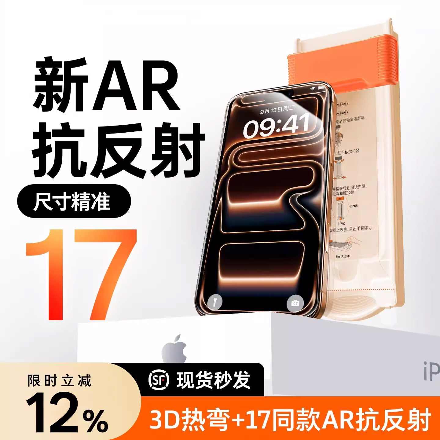 【新AR膜】适用苹果17promax钢化膜新款iPhone17pro手机壳膜16高清防摔全屏覆盖防窥保护膜15无尘仓贴膜