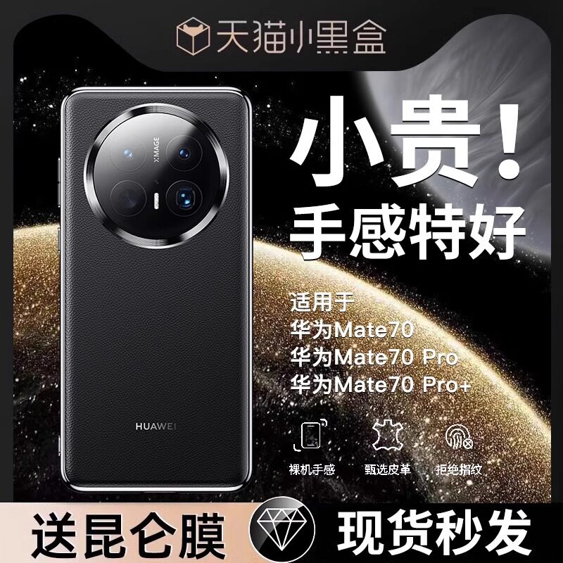 顺丰适用华为mate70pro+手机壳新款mate70pro真素皮镜头全包超薄防摔保护套70奢华简约高价感mt商务男女外壳