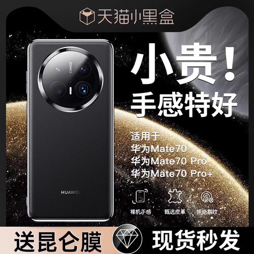 小红书爆款【现货mate70系列】