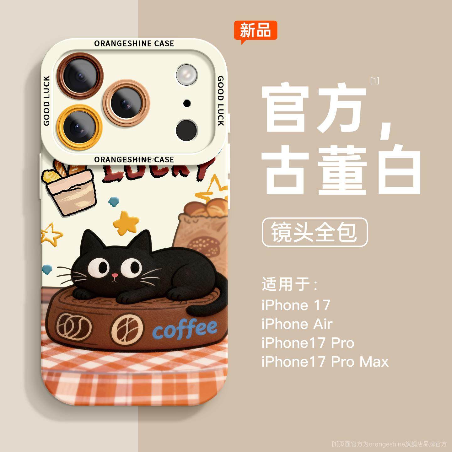 适用苹果17promax手机壳新款可爱猫咪iPhone17pro镜头全包防摔16液态硅胶创意高级感Air卡通可爱小众情侣女