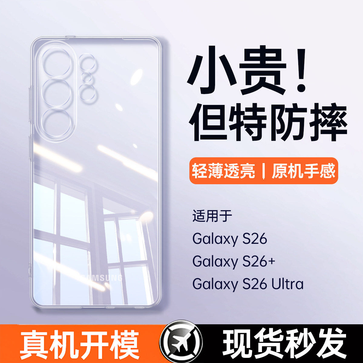 【德国进口】适用三星s26ultra手机壳新款galaxyS26透明全包镜头全包超薄防摔uitra高级感硅胶软简约情侣男女