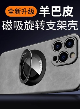 适用苹果16promax手机壳新款iphone15pro磁吸支架14Promax高级感羊巴皮plus网红男女13pm保护套IP12全包防摔