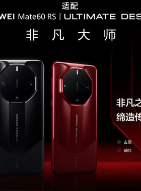 适用于华为mate60rs保时捷