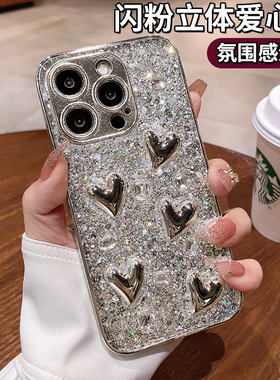 适用苹果16promax手机壳新款立体爱心闪钻iphone15po镜头全包防摔高级感软边保护套14网红潮流女创意个性外壳