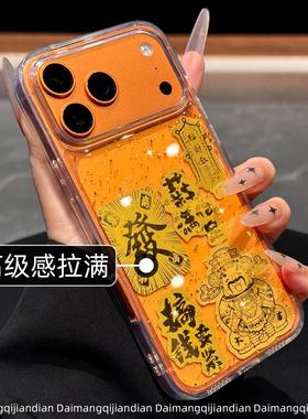 适用苹果17promax手机壳新款iPhone17pro不发脾气只发财保护套16全包防摔创意高级感15轻奢高透Air国潮情侣女