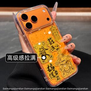 适用苹果17promax手机壳新款iPhone17pro不发脾气只发财保护套16全包防摔创意高级感15轻奢高透Air国潮情侣女