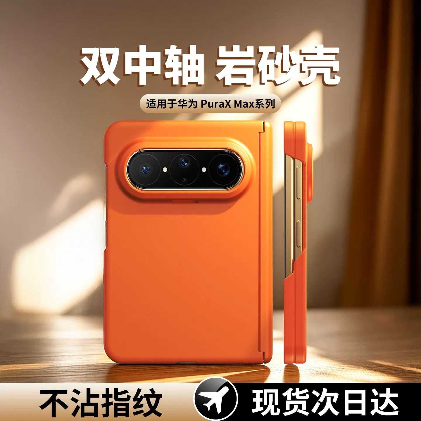 适用华为PuraX Max手机壳新款PuraXMax全包防摔创意高级感折叠屏双中轴PuraXMax典藏版岩砂纯色简约情侣男女