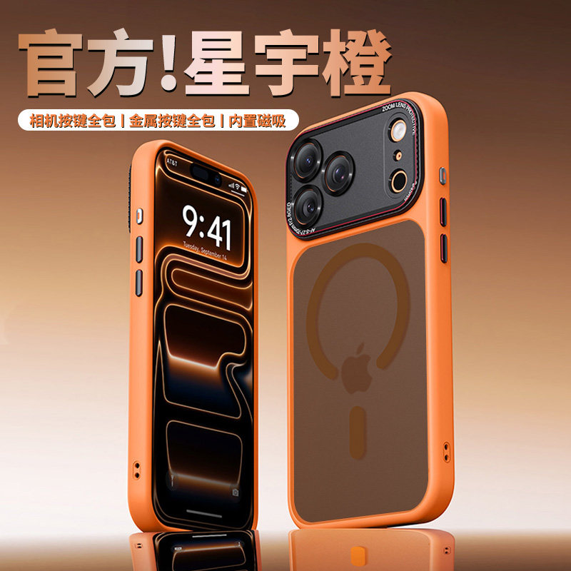 适用苹果17promax手机壳新款iPhone17pro磁吸磨砂保护套16镜头全包防摔创意高级感15简约轻奢星宇橙Air情侣女