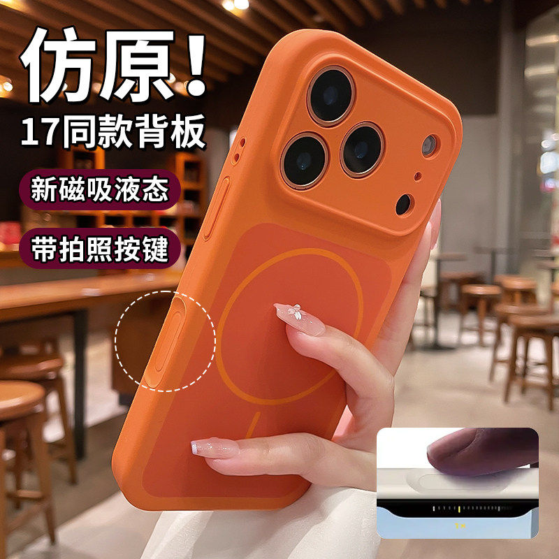 适用苹果17promax手机壳新款iPhone17Pro镜头全包防摔创意高级感16液态硅胶磁吸简约Ai按键小众15肤感情侣女